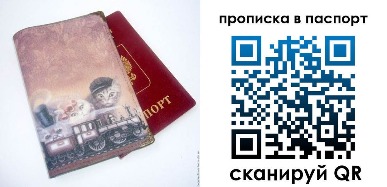 прописка штамп в Хилке