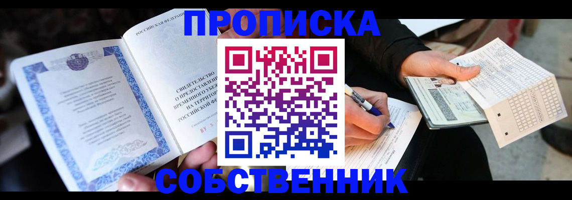 временная регистрация для всех в Хилке