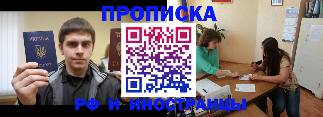 прописка от собственника в Хилке