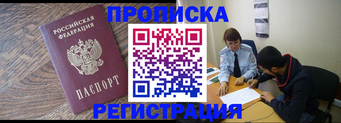 временная регистрация для школы в Хилке